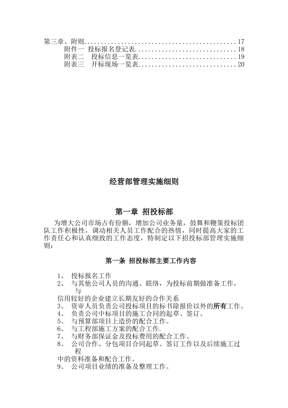 公司经营部管理制度_第3页