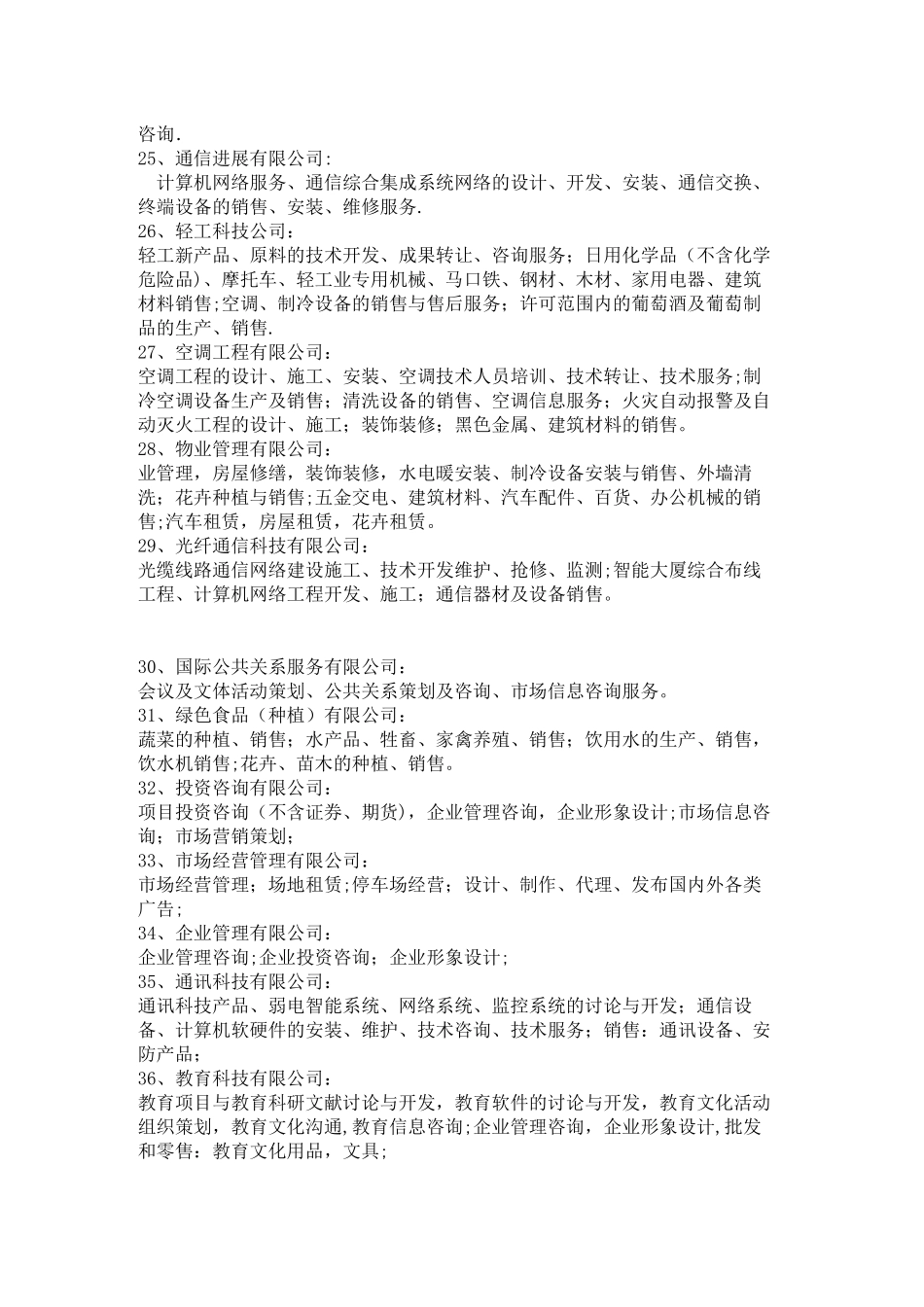 公司经营范围、前后置审批列表_第3页