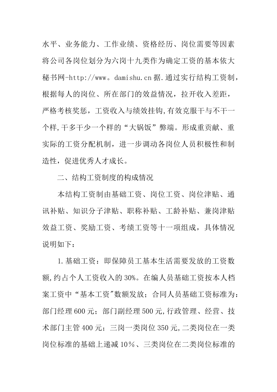 公司结构工资制度_第2页