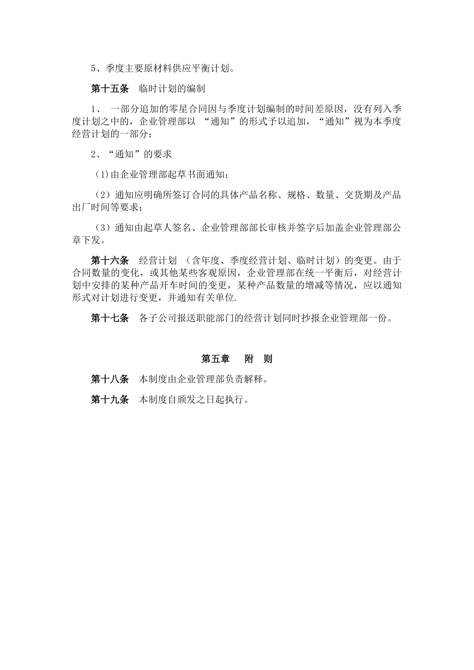 公司经营计划管理办法_第3页