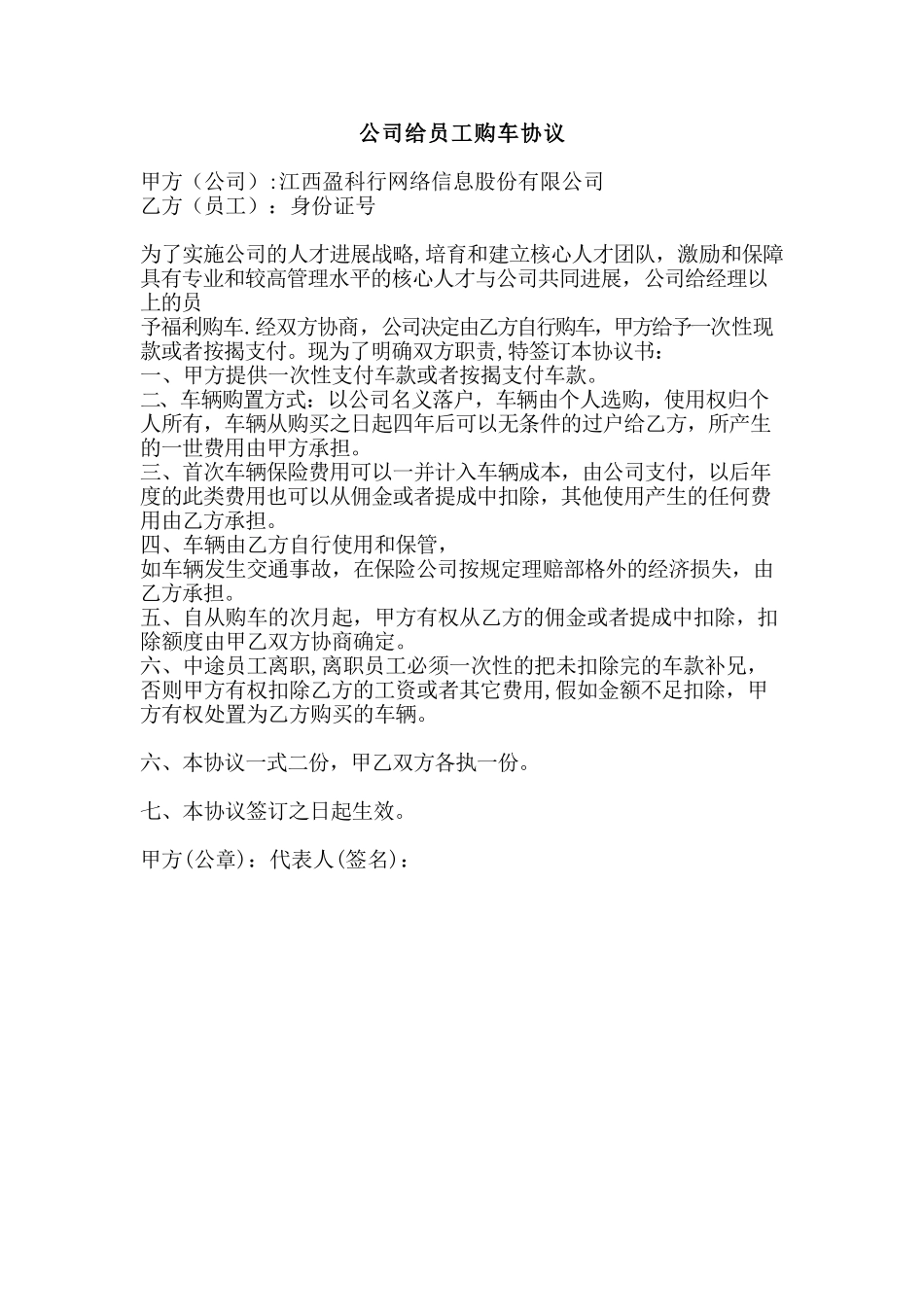 公司给员工购车协议_第1页