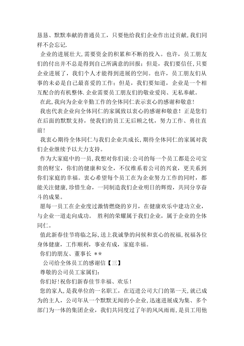 公司给全体员工的感谢信范文_第3页