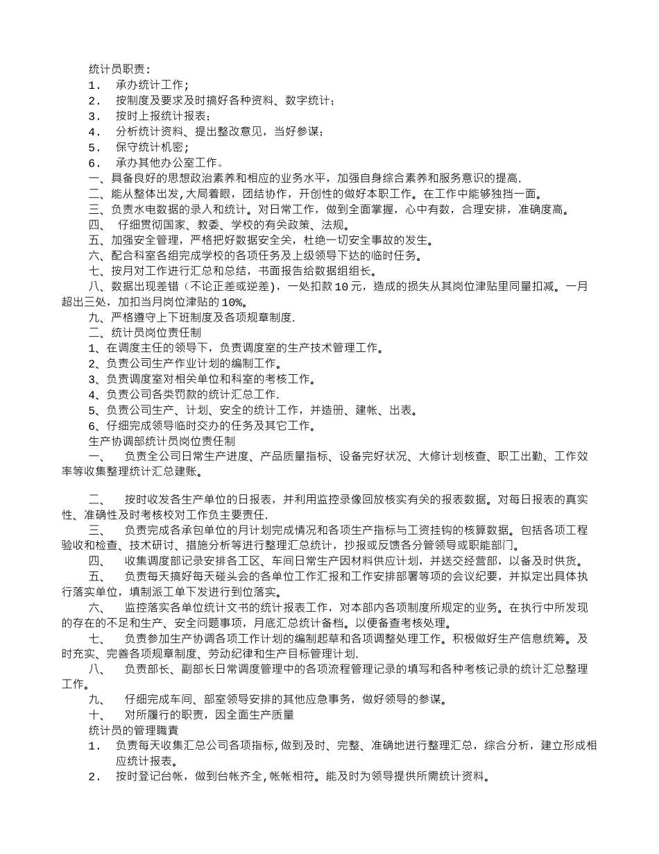 公司统计员岗位职责_第2页