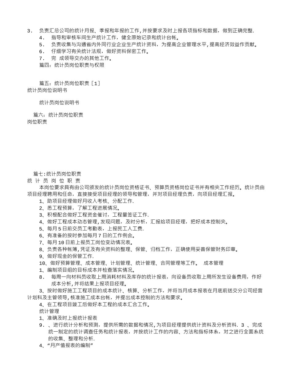 公司统计员岗位职责_第3页