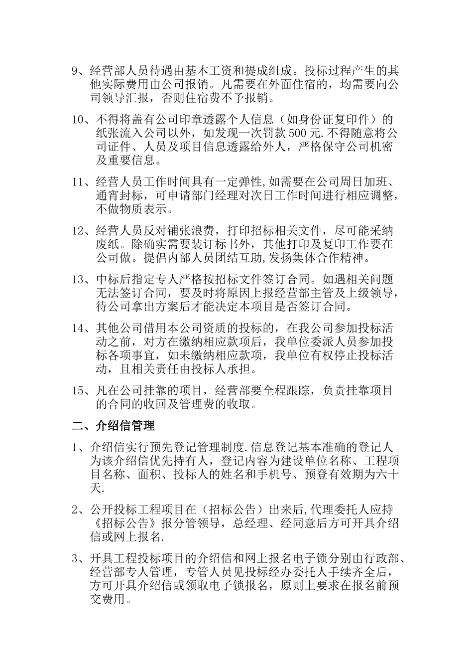 公司经营部管理制度_第2页