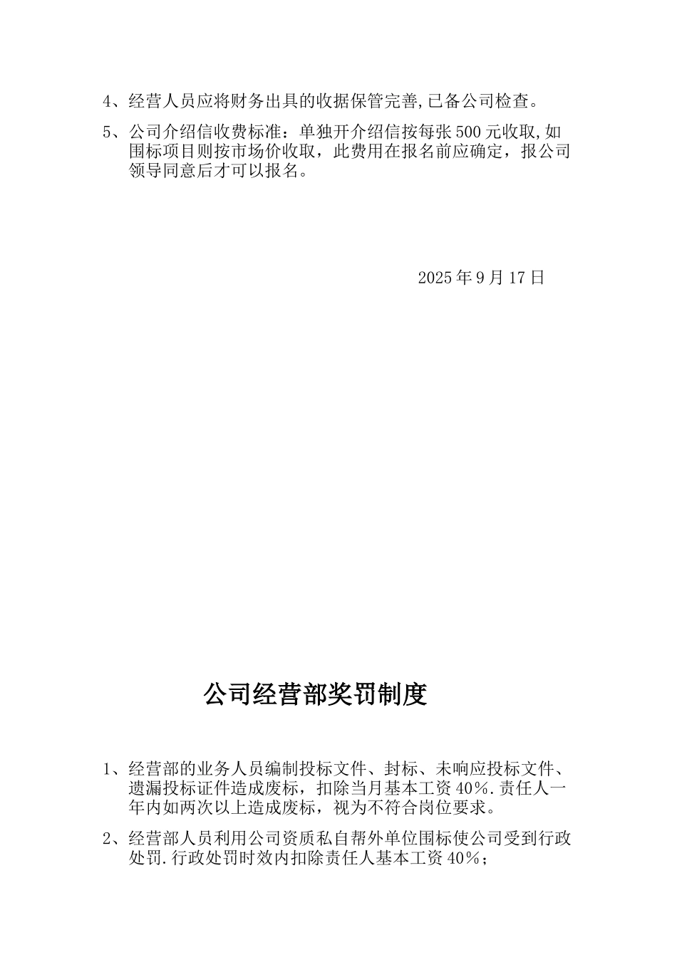 公司经营部管理制度_第3页