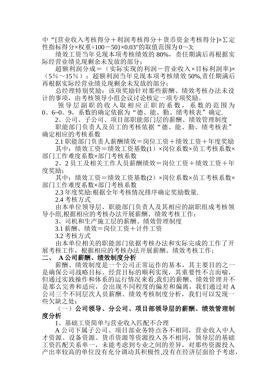公司绩效、薪酬管理理念与制度分析_第2页