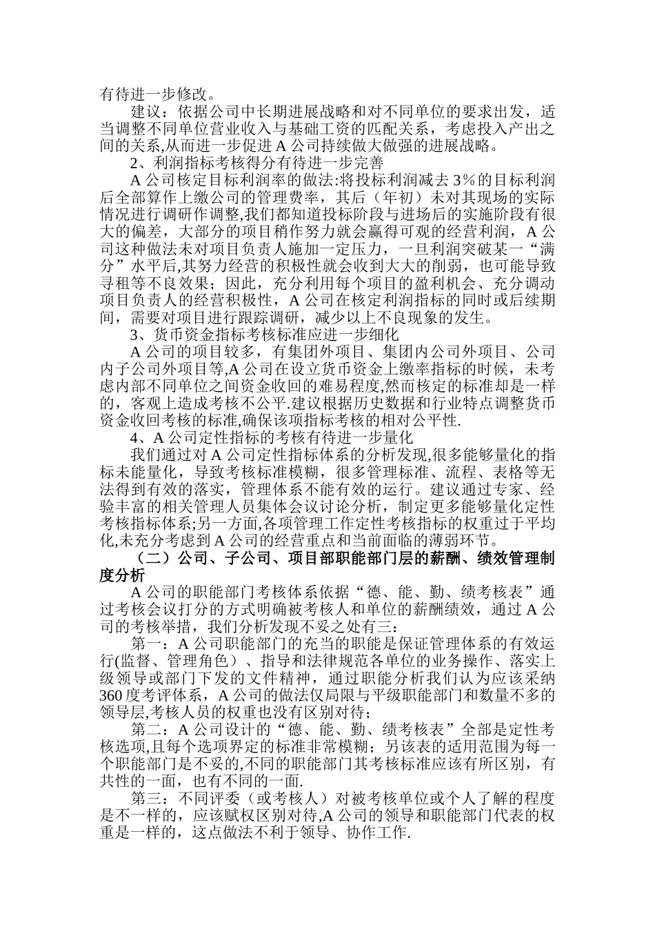 公司绩效、薪酬管理理念与制度分析_第3页