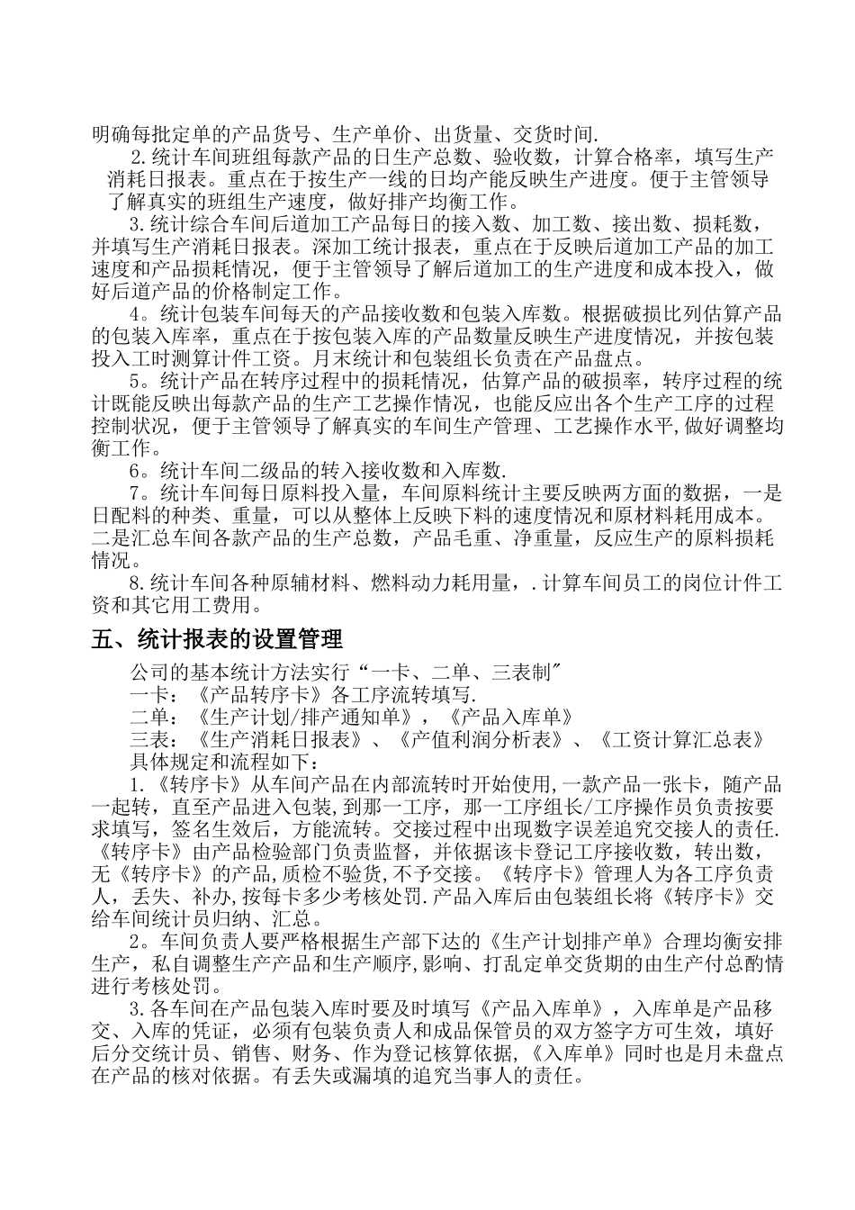 公司统计工作流程_第2页