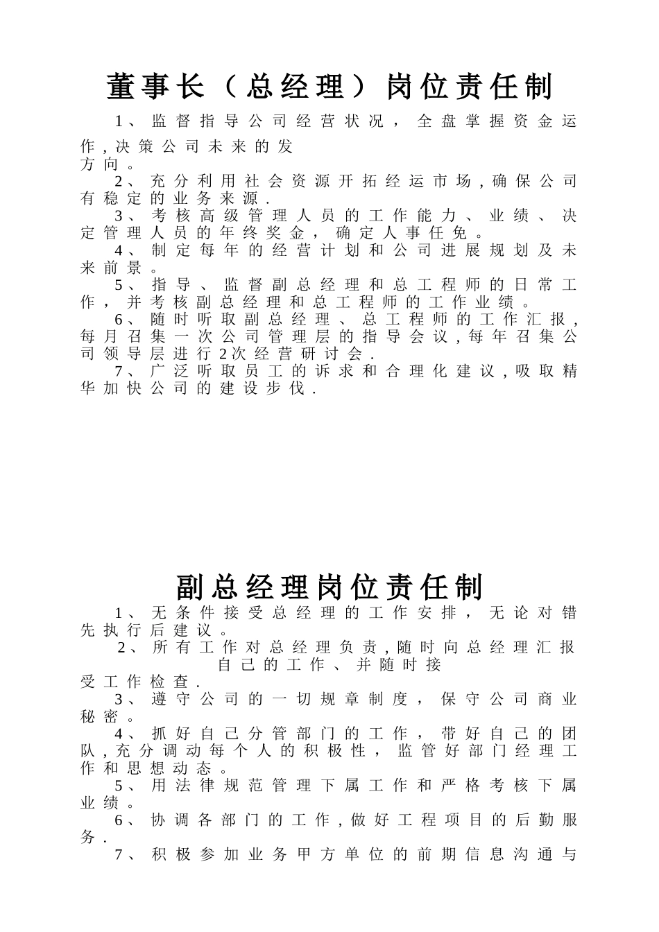 公司统一管理规范流程、程序_第3页