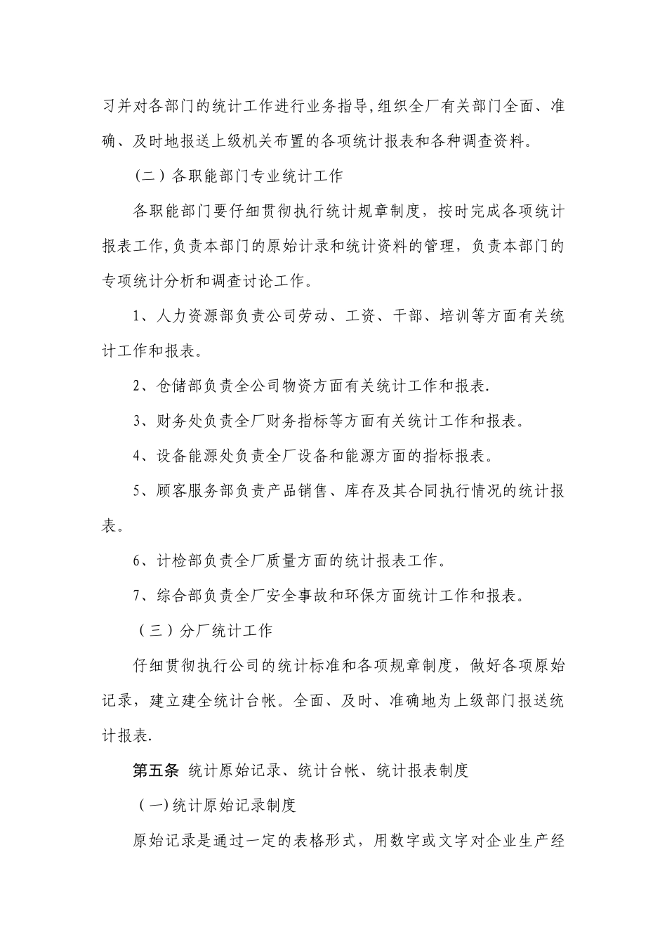 公司统计工作管理制度_第2页