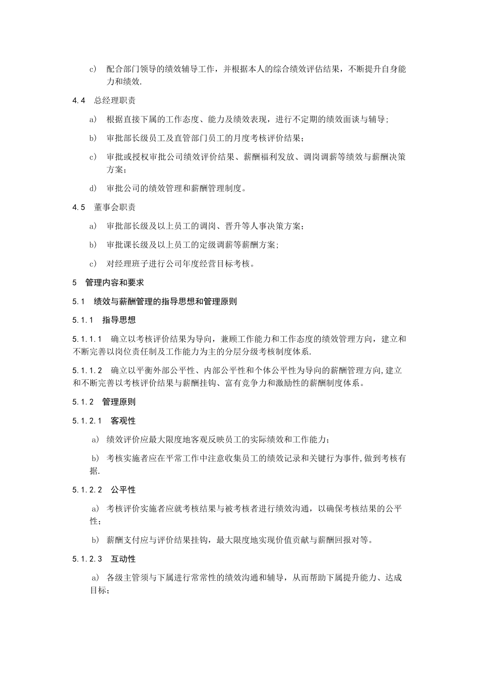 公司绩效与薪酬管理标准_第2页