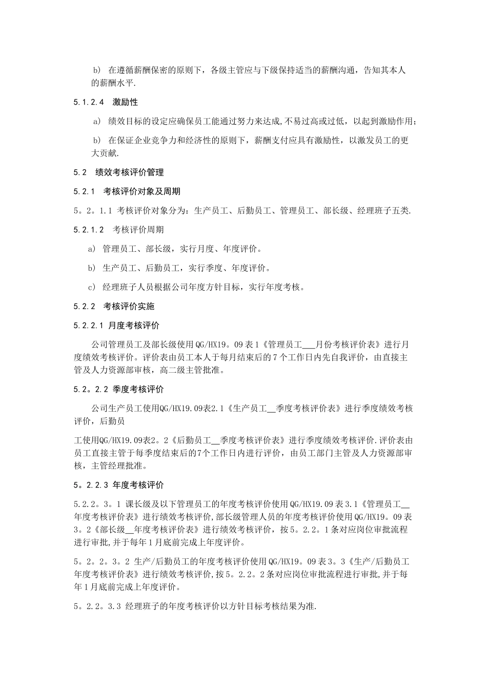 公司绩效与薪酬管理标准_第3页