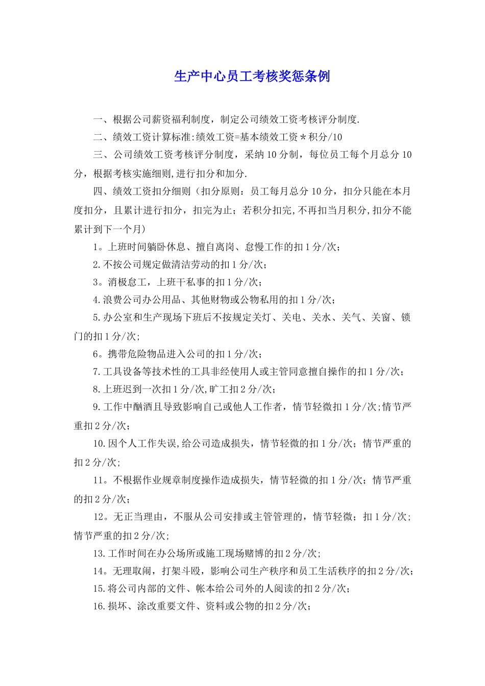 公司绩效工资考核评分制度_第1页