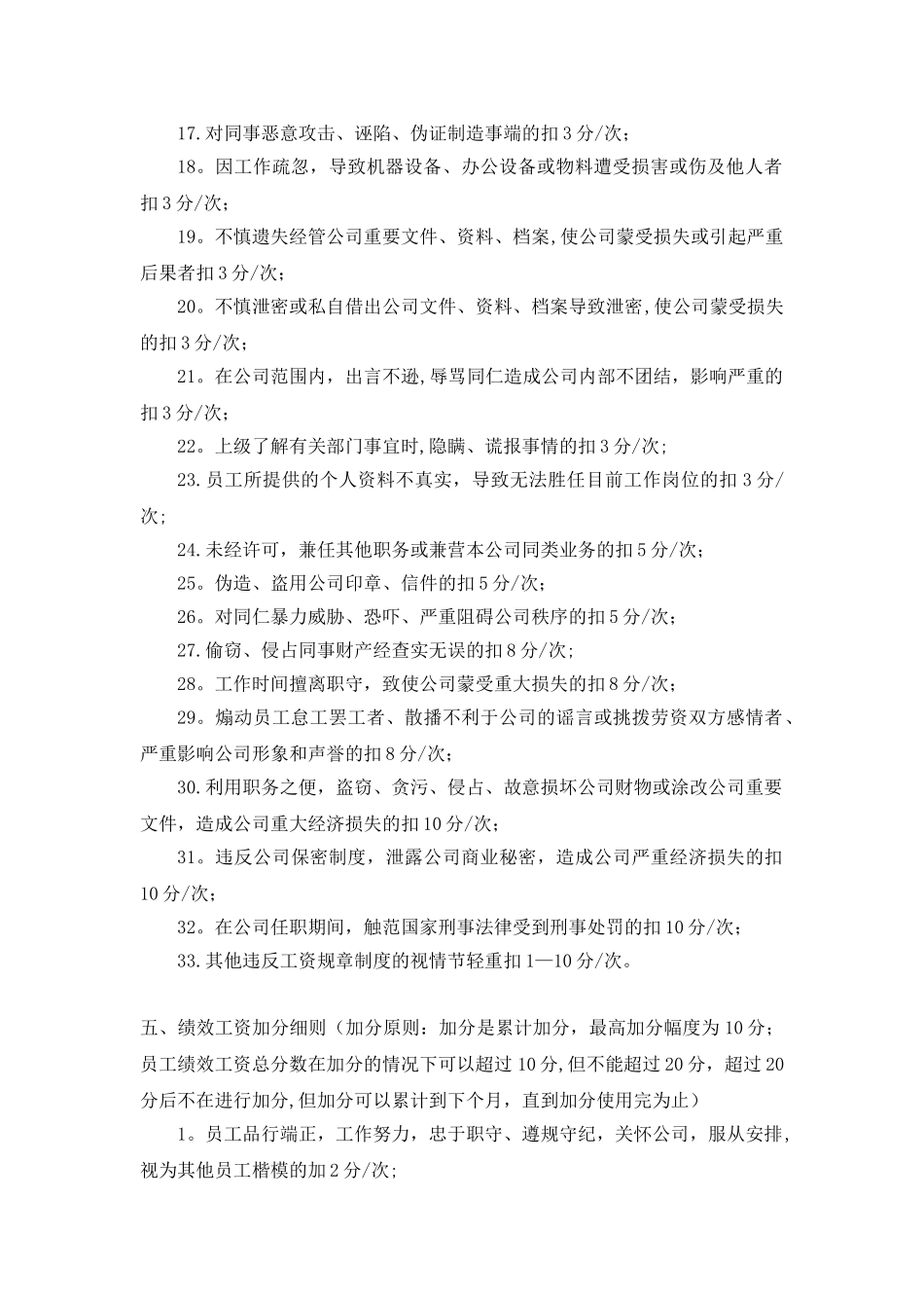公司绩效工资考核评分制度_第2页