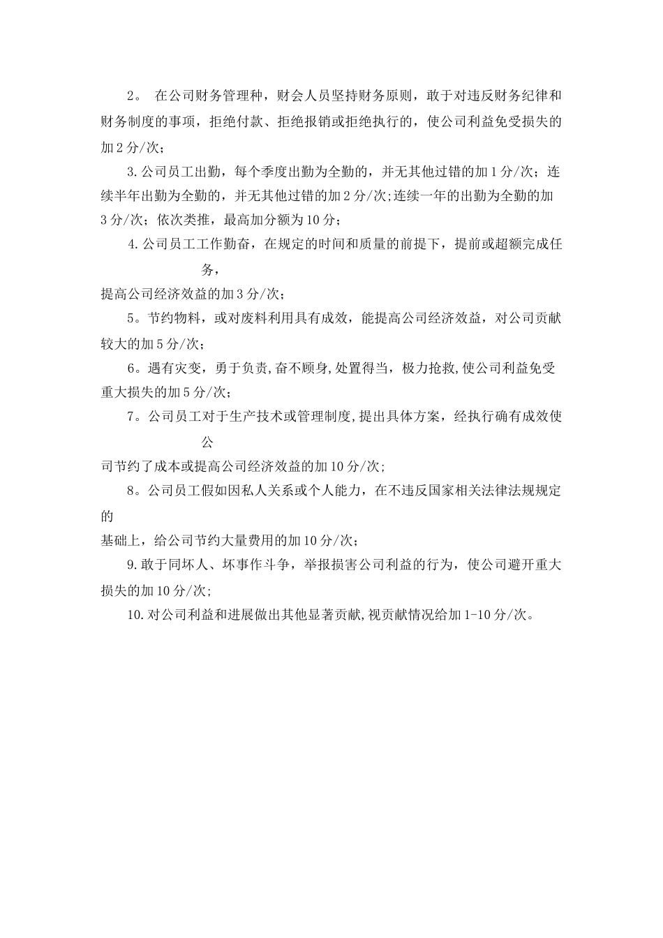 公司绩效工资考核评分制度_第3页