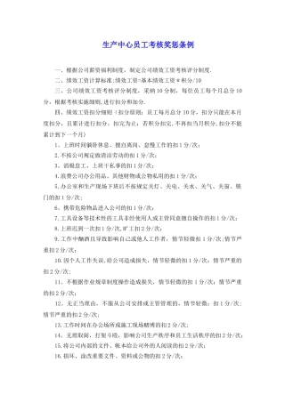 公司绩效工资考核评分制度