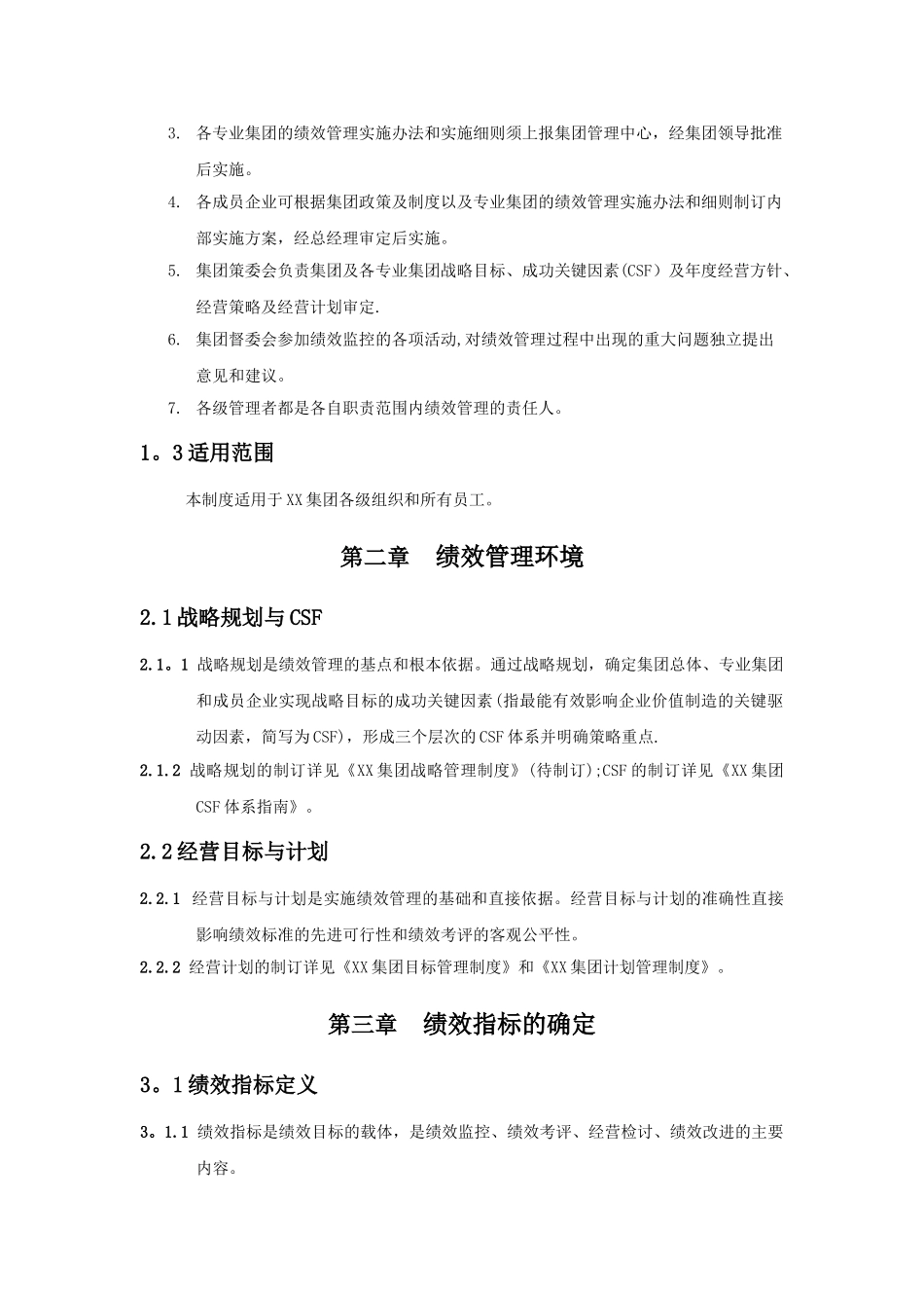 公司绩效管理制度权重指标_第2页