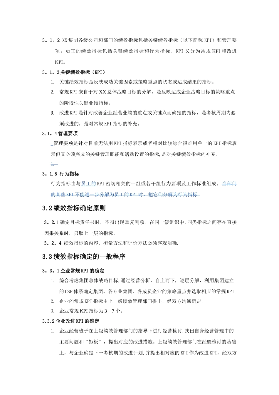 公司绩效管理制度权重指标_第3页