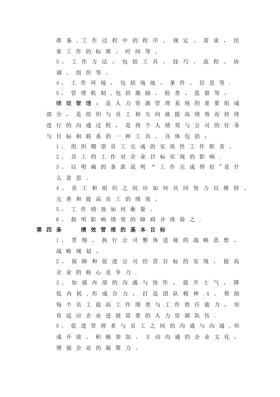 公司绩效管理制度_第2页