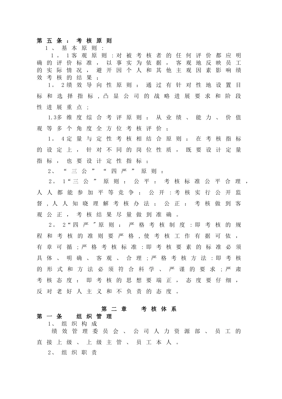 公司绩效管理制度_第3页