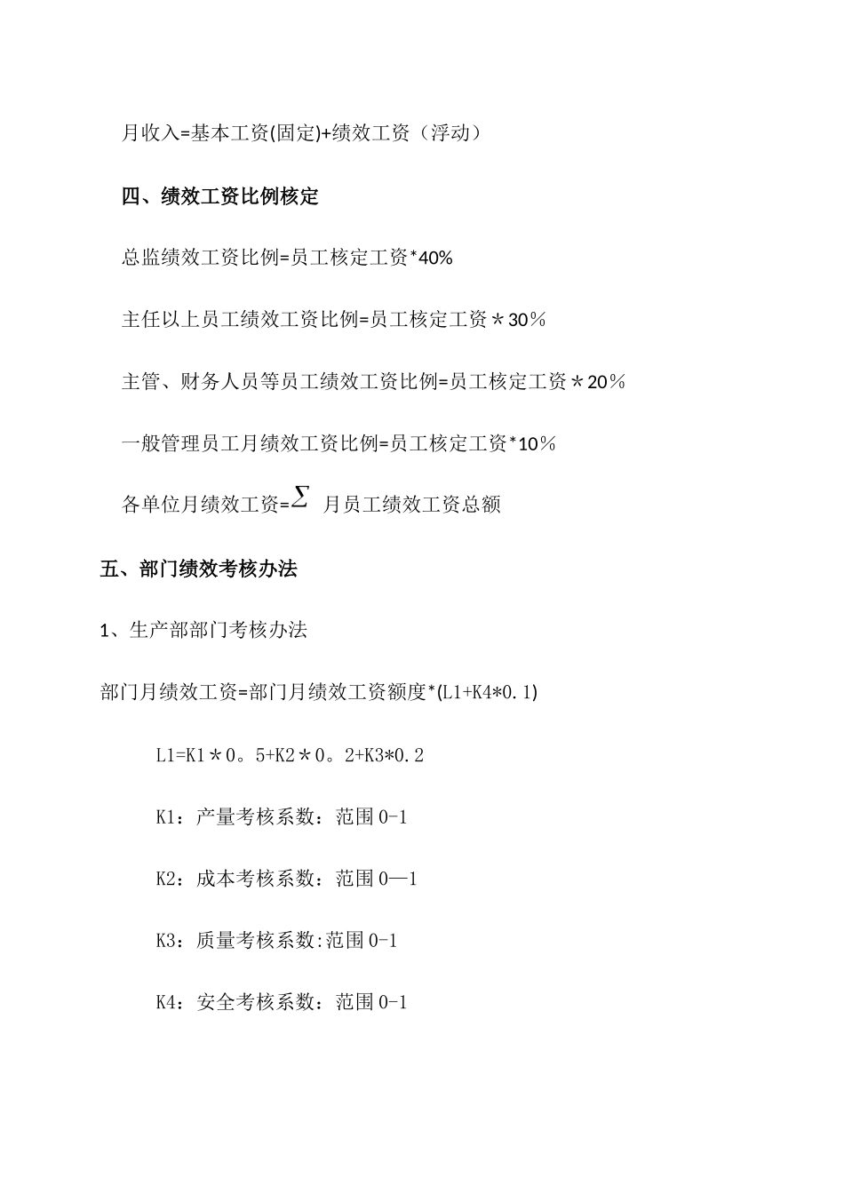 公司绩效工资分配方案_第2页