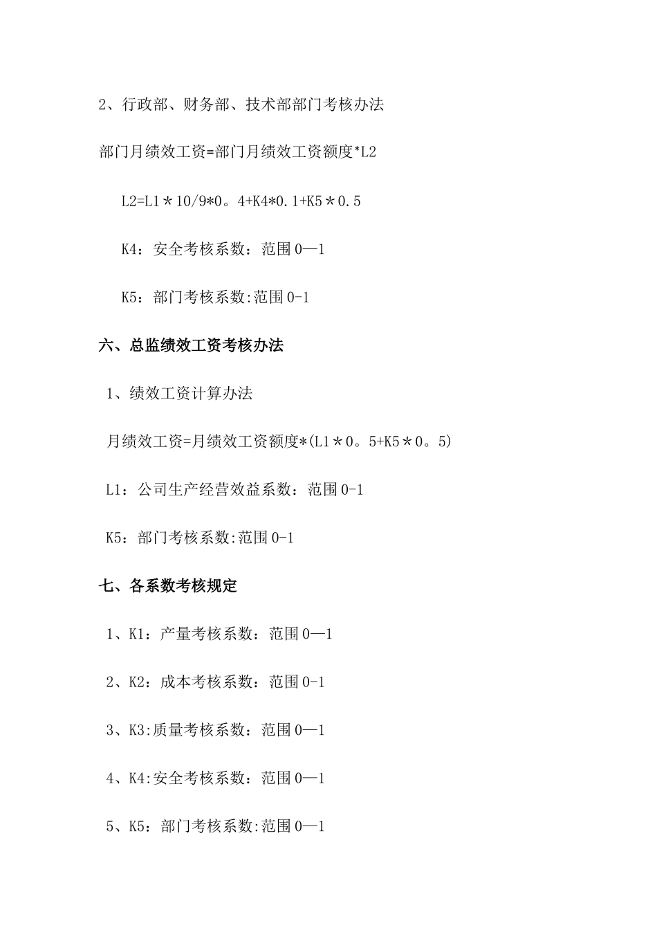 公司绩效工资分配方案_第3页