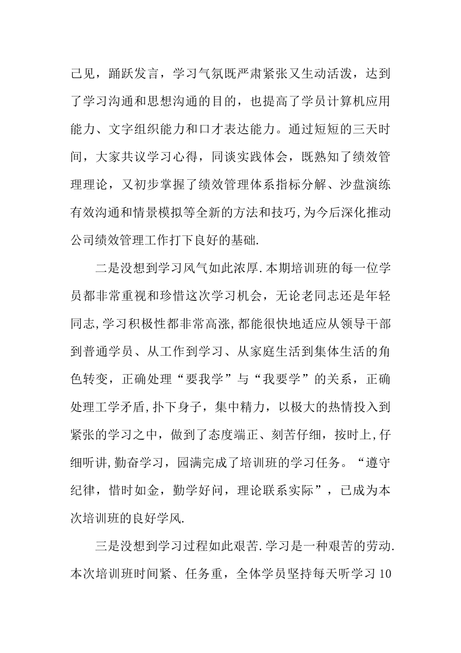公司绩效管理培训班结业典礼上的讲话_第2页
