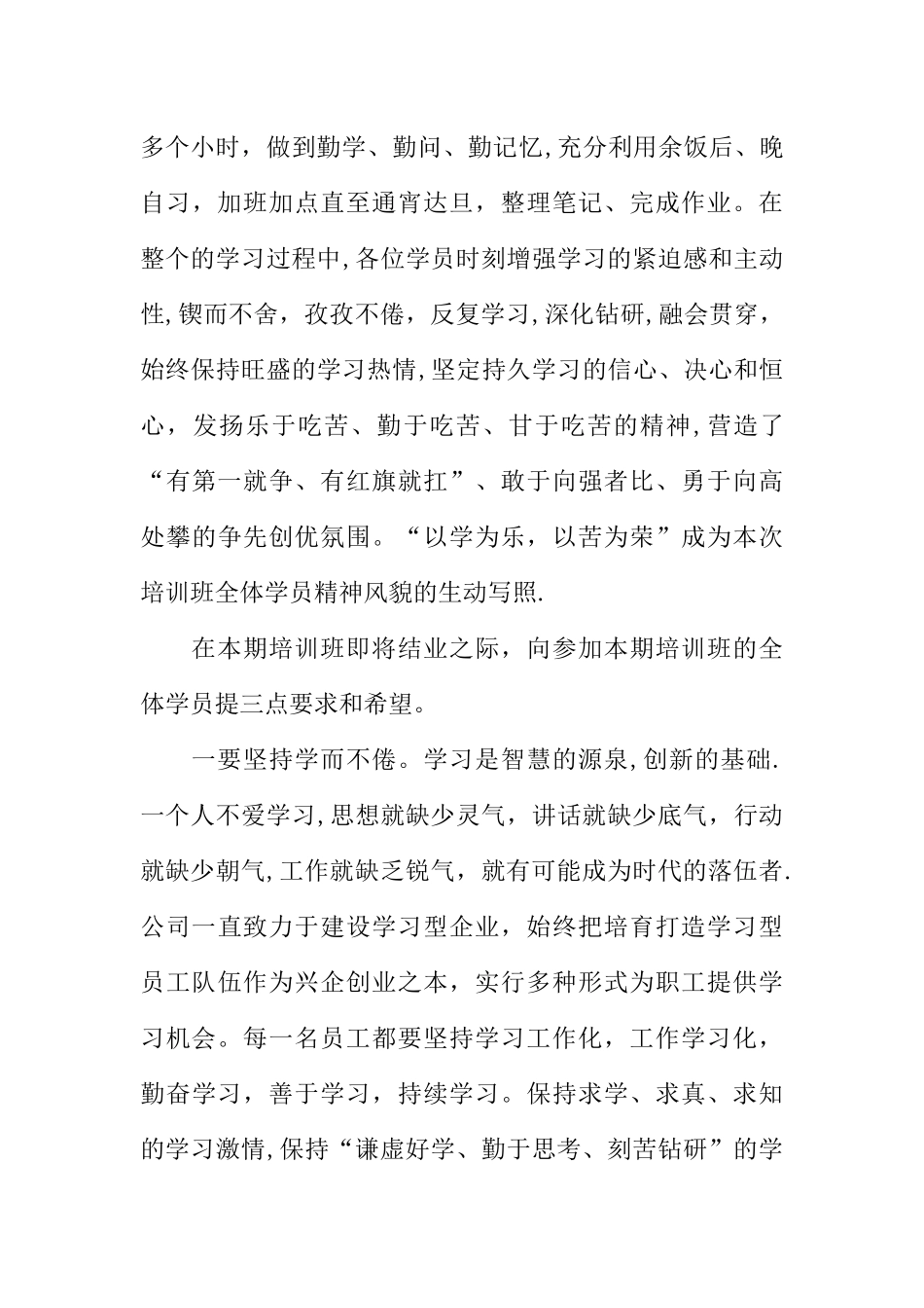 公司绩效管理培训班结业典礼上的讲话_第3页