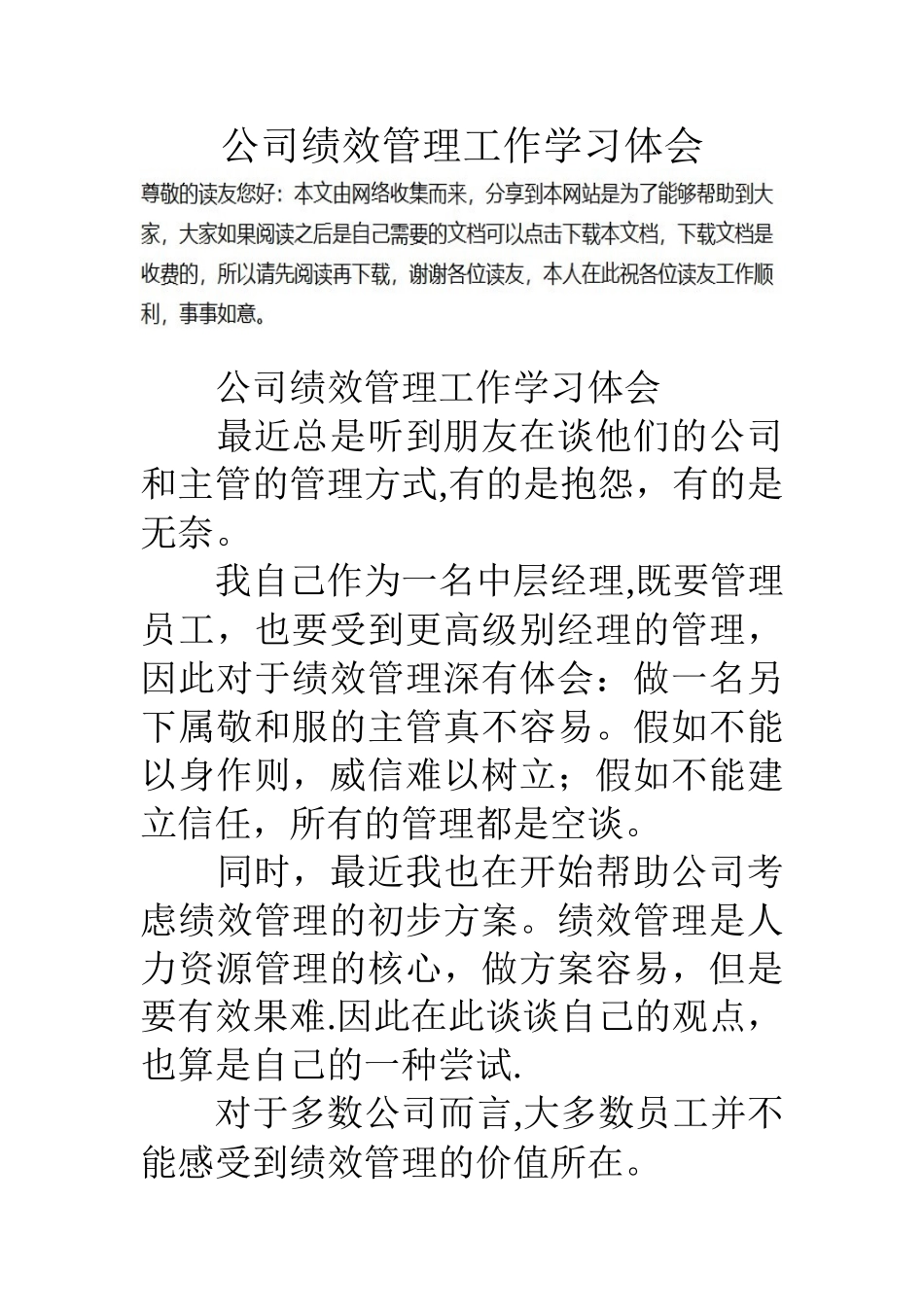 公司绩效管理工作学习体会_第1页