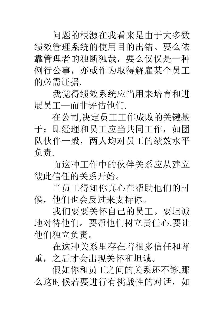 公司绩效管理工作学习体会_第2页