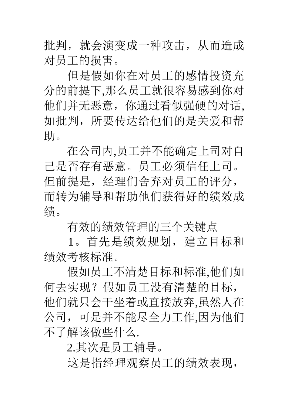 公司绩效管理工作学习体会_第3页