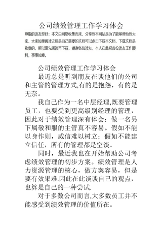 公司绩效管理工作学习体会