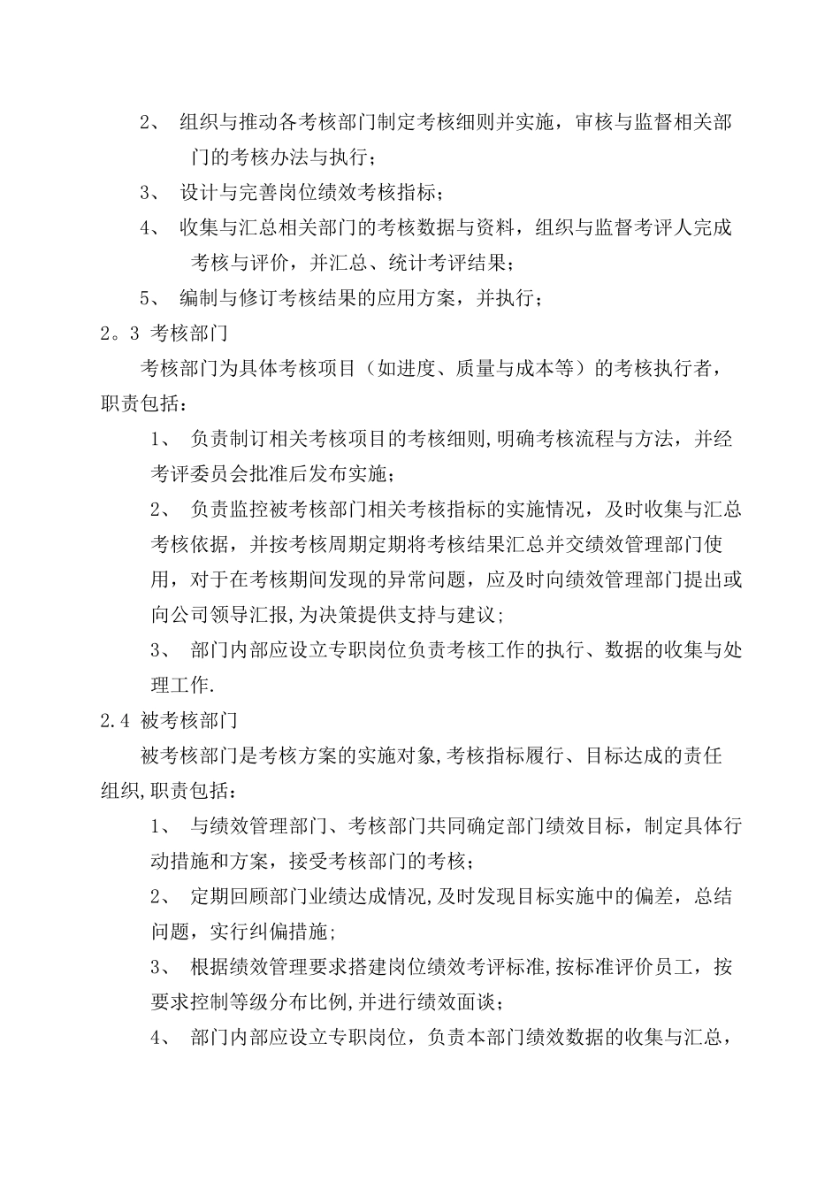 公司绩效管理办法_第2页