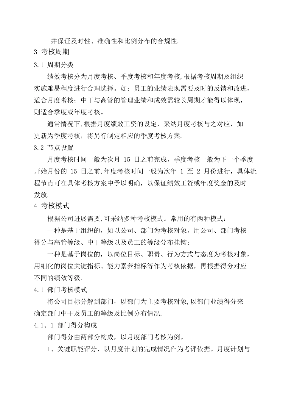 公司绩效管理办法_第3页