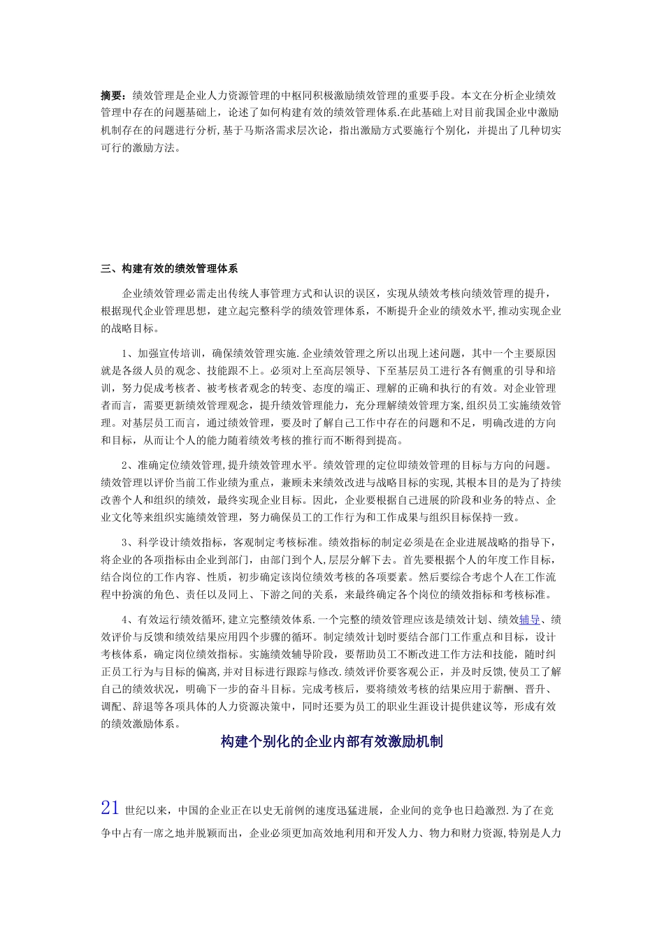 公司绩效管理和有效的激励机制_第1页