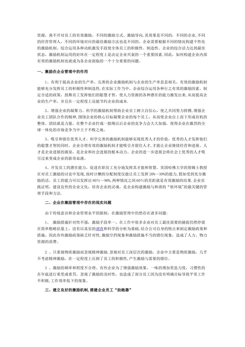 公司绩效管理和有效的激励机制_第2页