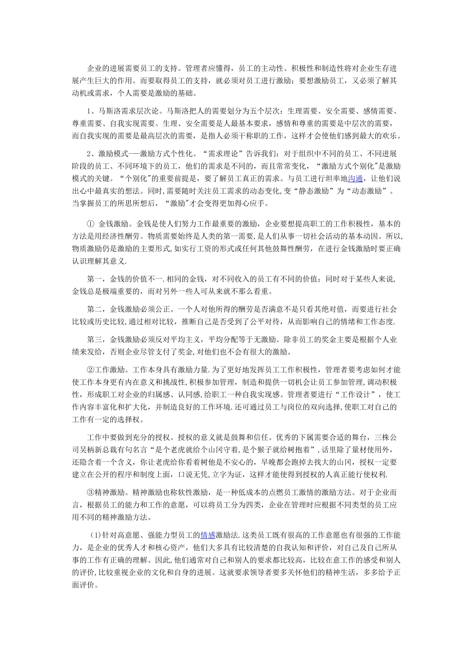 公司绩效管理和有效的激励机制_第3页