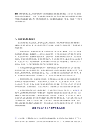 公司绩效管理和有效的激励机制