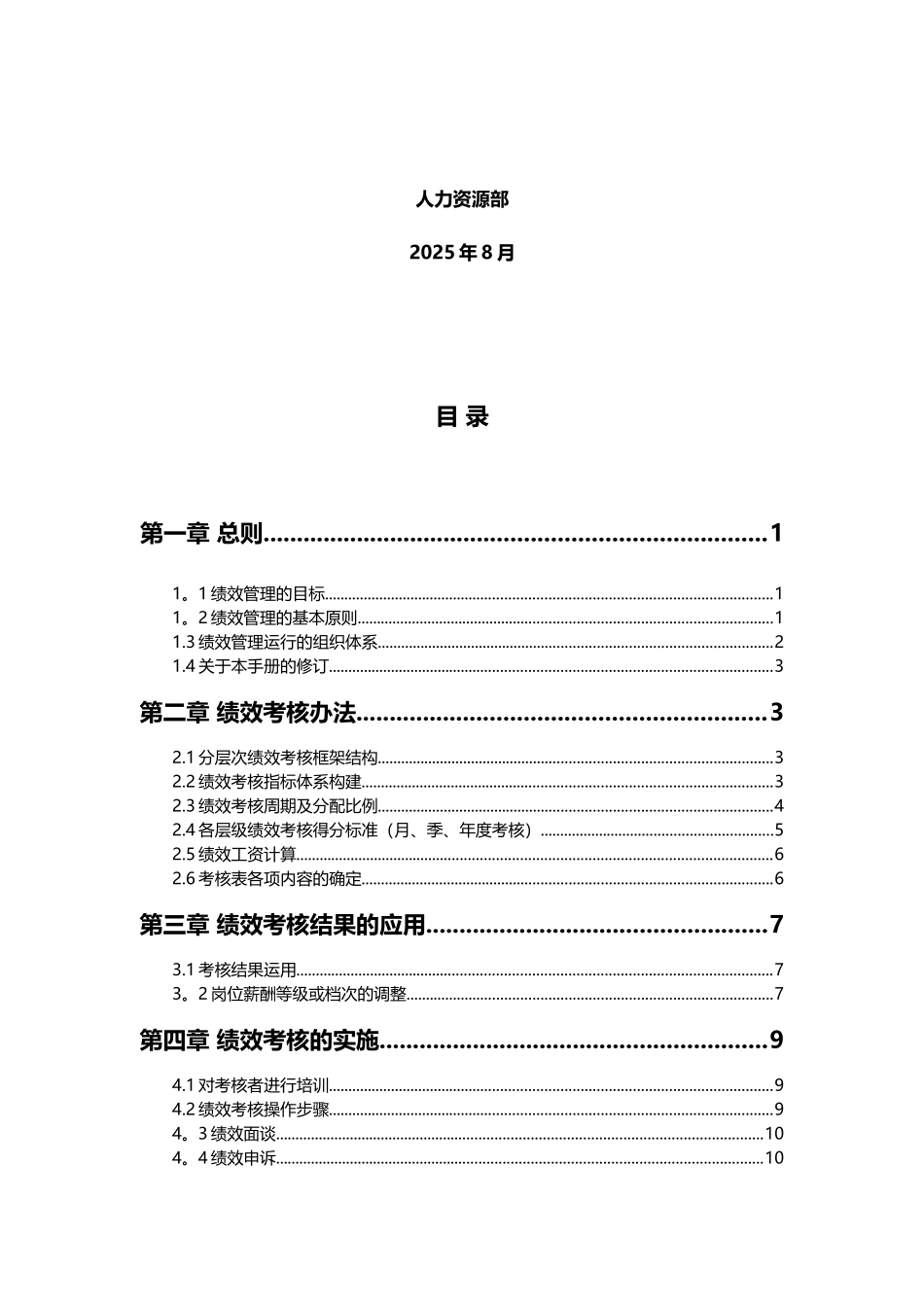 公司绩效管理手册_第2页