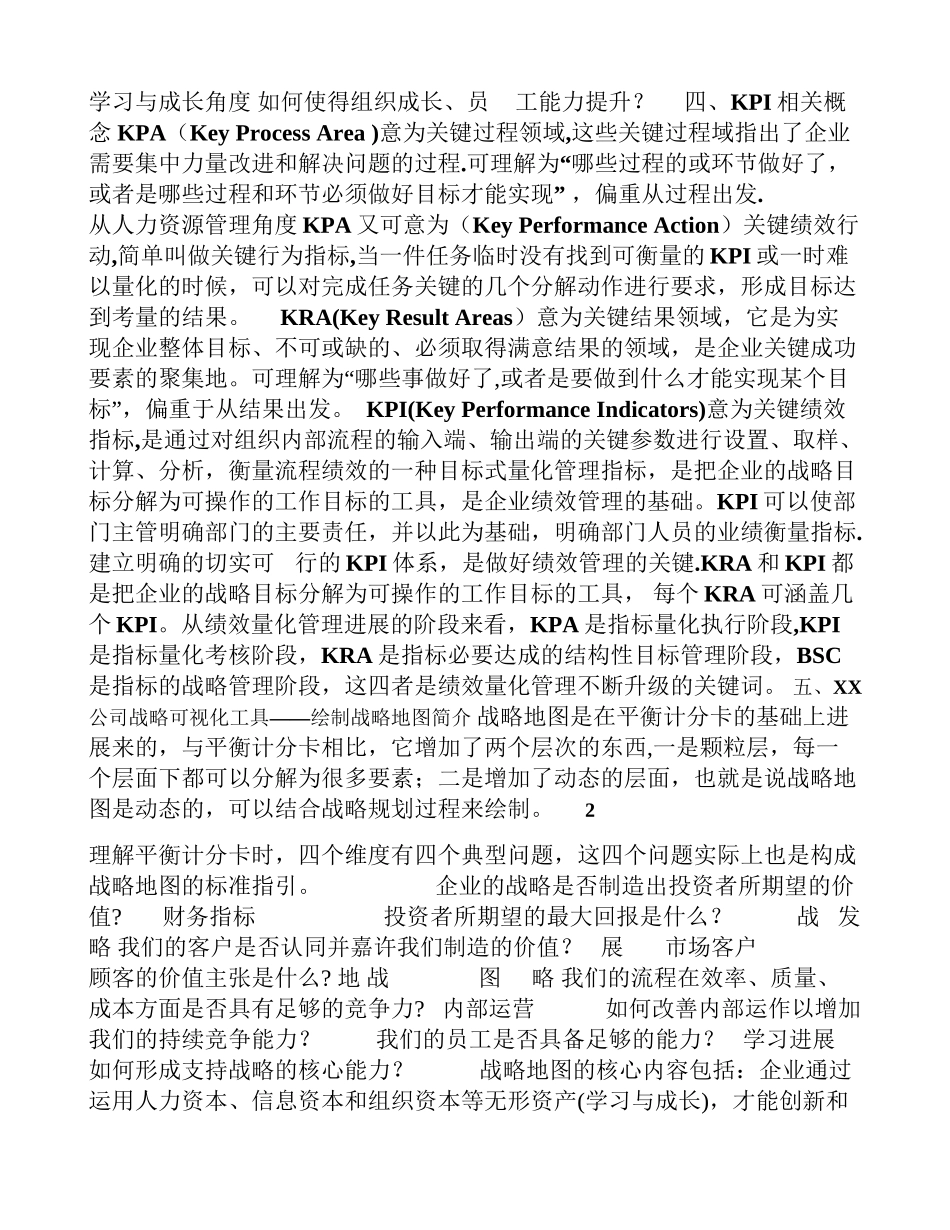 公司绩效管理设计思路_第2页