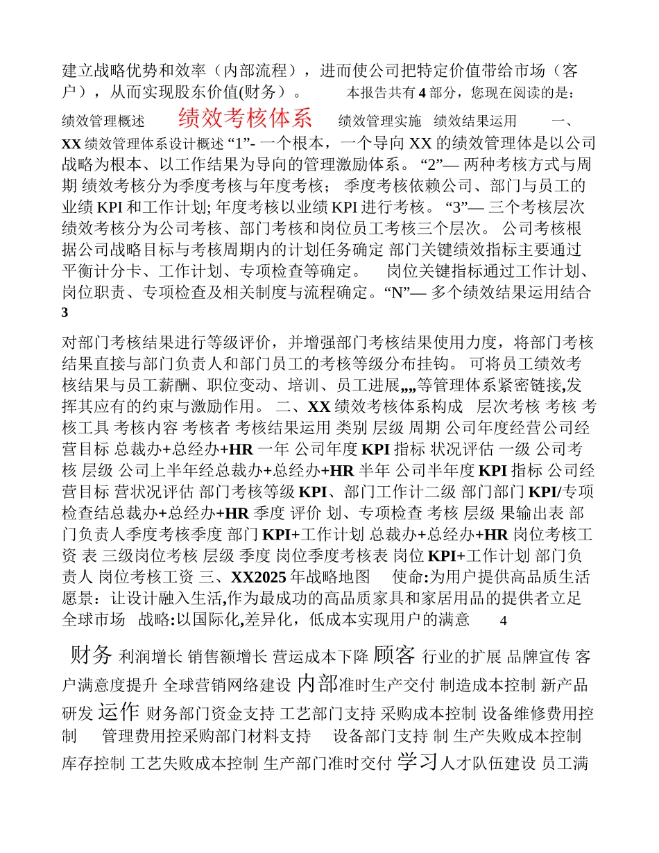 公司绩效管理设计思路_第3页