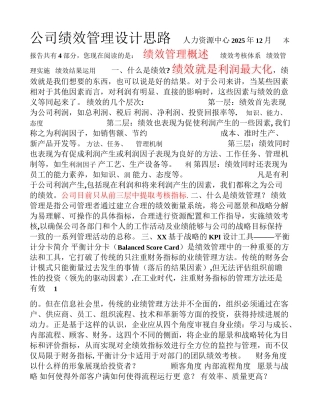 公司绩效管理设计思路