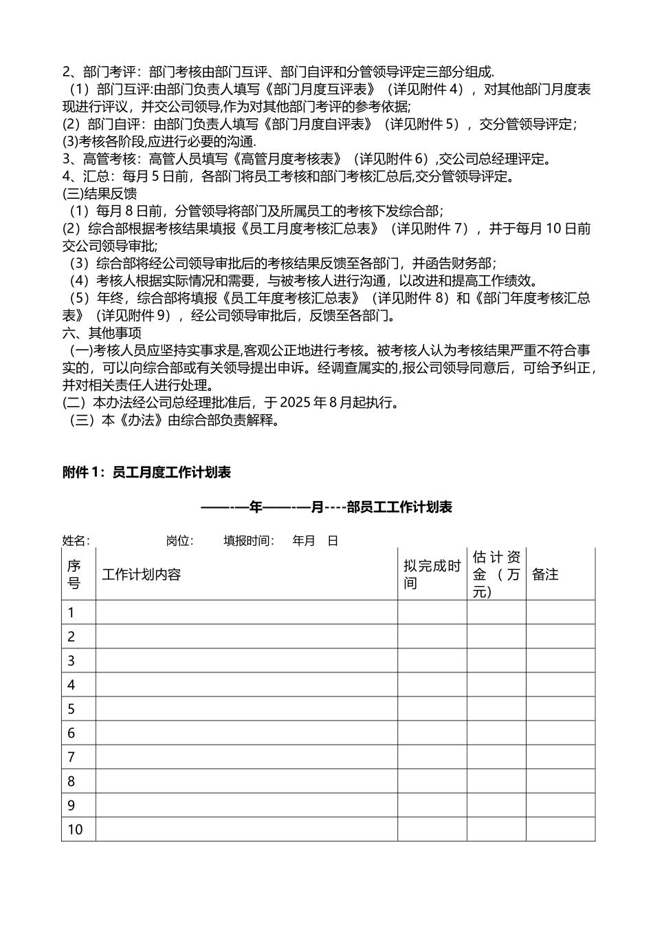 公司绩效考核全套流程_第3页