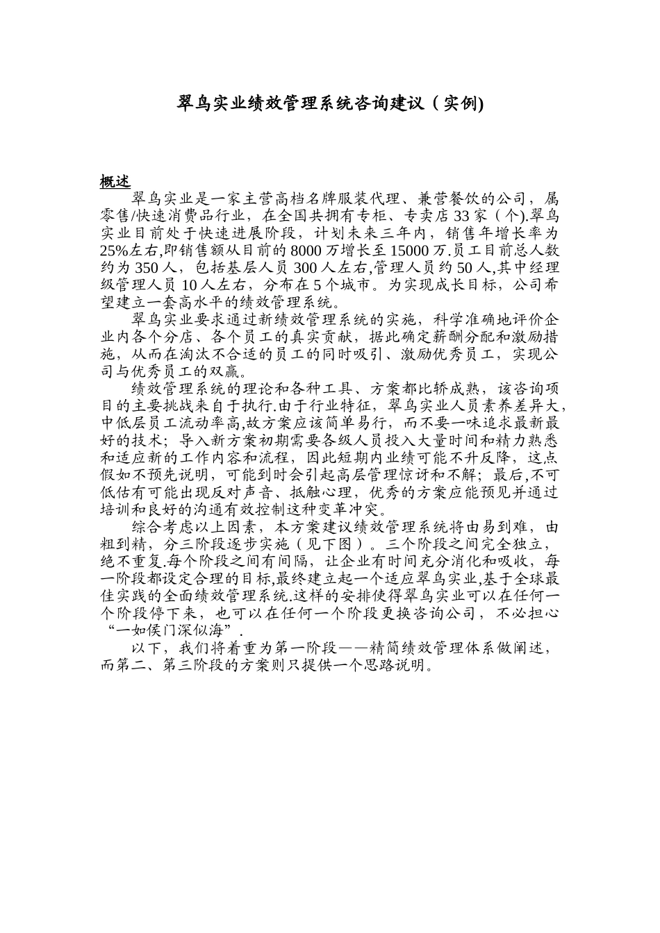 公司绩效管理系统思路_第1页