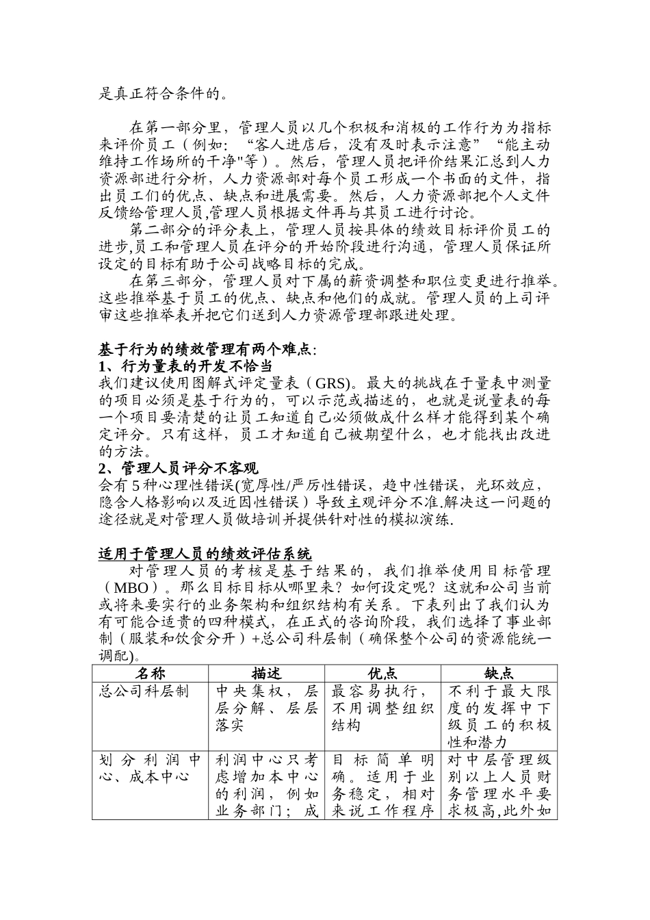 公司绩效管理系统思路_第3页