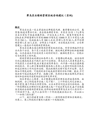 公司绩效管理系统思路