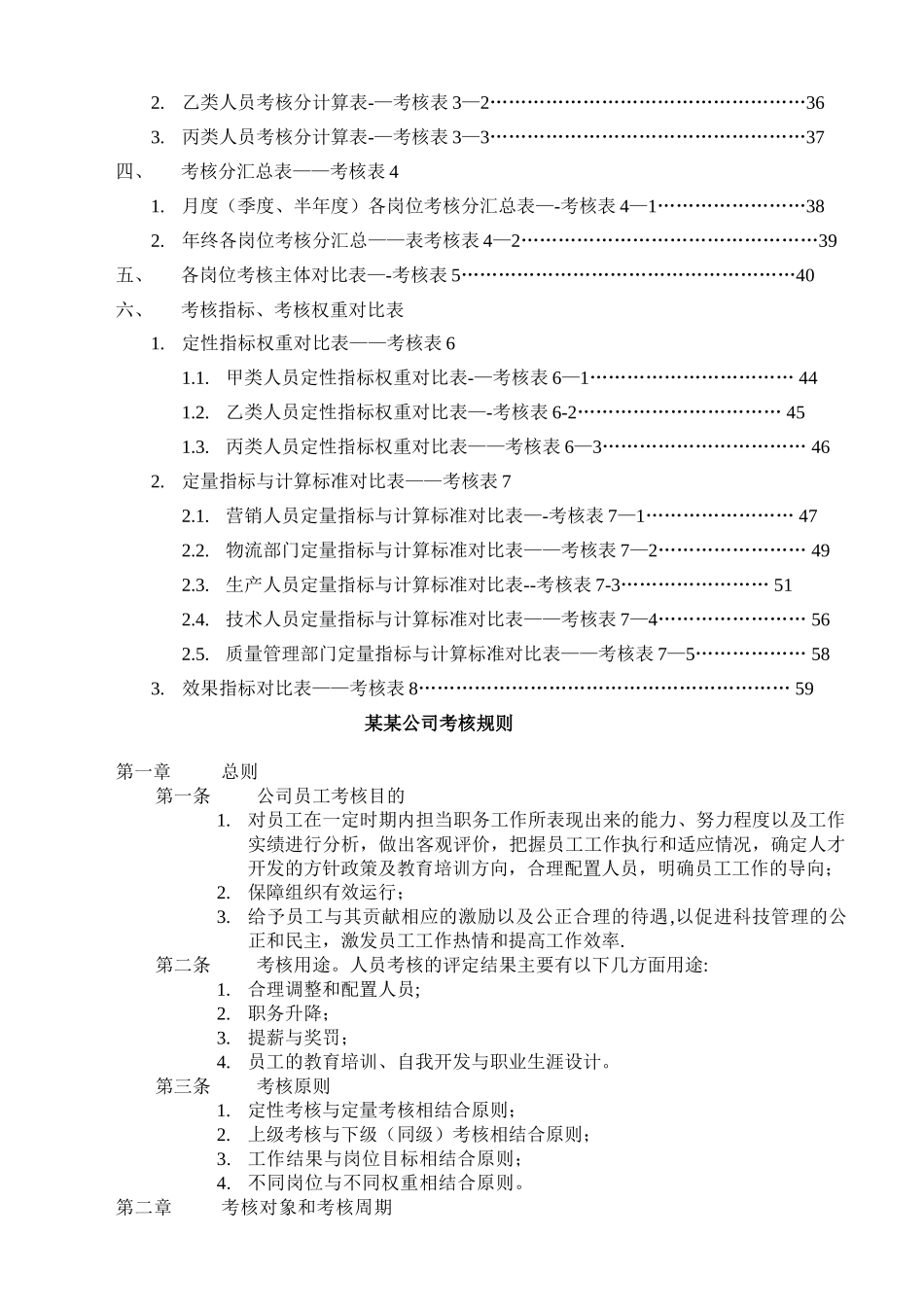 公司绩效考核全套流程表格95189_第2页