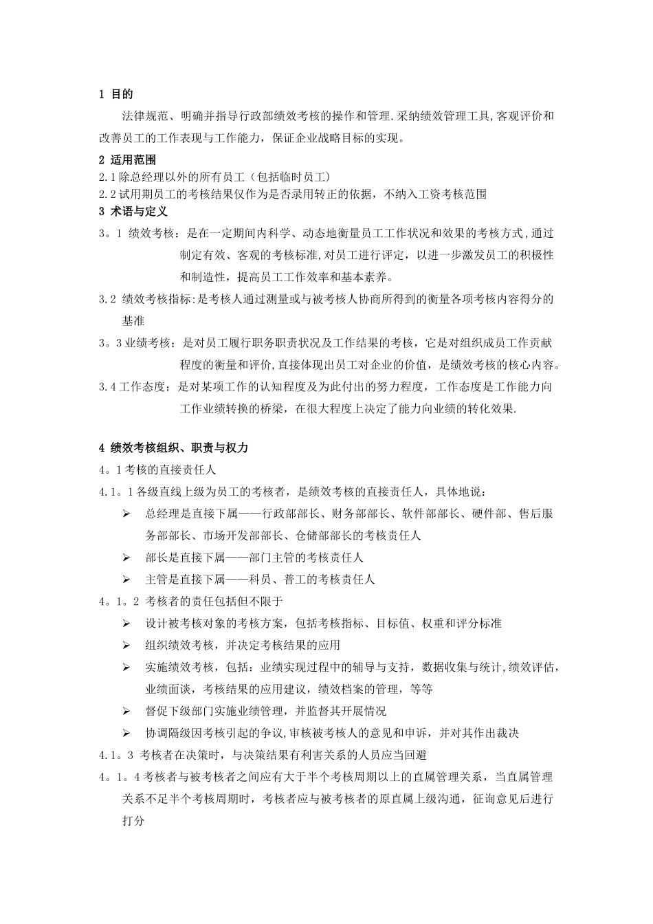 公司绩效考核制度原版_第1页