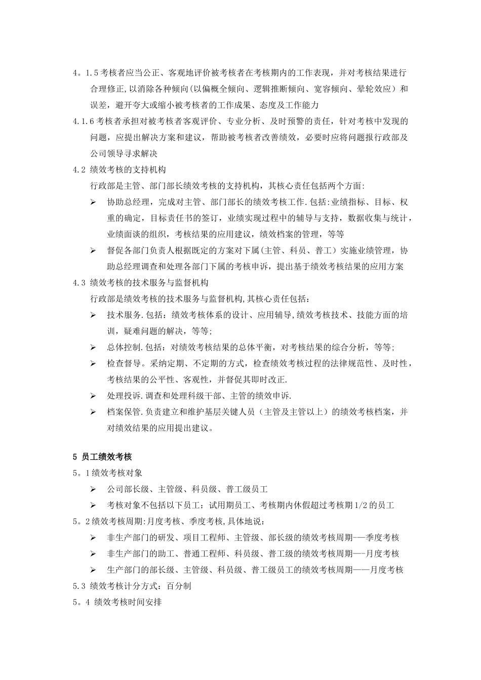 公司绩效考核制度原版_第2页